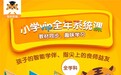 “i趣学堂”小程序上线，提供小学全学科人教版教辅资源