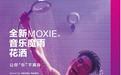 浴室解压的完美攻略 —全新科勒Moxie音乐魔雨花洒，让沐浴充满幸福感