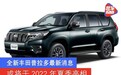 全新丰田普拉多最新消息 或将于2022年夏季亮相
