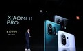 “安卓之光”小米11 Pro发布，售价4999元