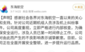 机长与乘务长“大闹天宫”，威胁航空安全不只是公司内部事务