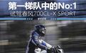 第一梯队中的No:1 试驾春风700CL-X SPORT