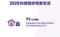 抖音发布2020数据报告，钓鱼成抖音用户最爱休闲运动