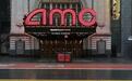 创新还是炒作？“网红股”AMC将考虑和好莱坞合作推出NFT
