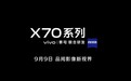 除了自研芯片还有德味调教 vivo X70亮点预测