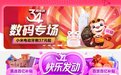想要美美哒过新年 国美34周年庆给你一万种可能