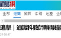 港媒：曾发表仇警言论的香港通识科教师赖得钟自曝离职