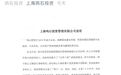 投资圈炸锅！百亿私募闹控制权纠纷，刚刚紧急回应！初创合伙人被停职，暂停产品申购…
