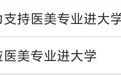 教育部官宣“转正”，被吐槽多年的中国医美行业要洗白了吗？