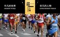单腿奔跑的姑娘：活下去，跑下去……