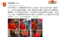 集结完毕！中国国足本次集训人员全部到齐