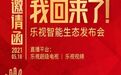 贾跃亭要回国？“下周回国”不再是梗？乐视发布会邀请函现贾跃亭剪影