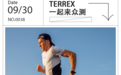 送你一双 adidas TERREX 去测评