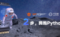DFRobot 发布面向青少年Python教学的开源平台——行空板