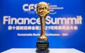 中国财经峰会丨软通动力荣获“2021金融科技影响力品牌”奖