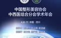 武汉美莱学术|单喆主任受邀参加2021中国整形美容协会中西医结合分会学术年会！
