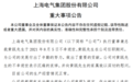 突发！上海电气总裁黄瓯突然离世 媒体求证“跳楼自杀传闻”