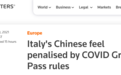 外媒：意大利推行新冠“绿色通行证”竟不承认科兴疫苗 华人致信当地官员抗议