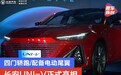 四门轿跑/配备电动尾翼 长安UNI-V首发亮相
