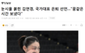 官宣！金软景含泪退出韩国国家队 排球女王最后一舞