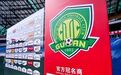 俱乐部「中性名」之争：我们需要改的，究竟是什么？