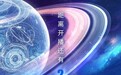 江苏卫视《2060》邀请您解锁V-life新视界