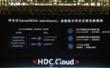 华为云发布云原生数据库GaussDB(for openGauss)，金融级高可用与全密态安全