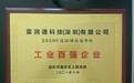 富润通科技荣获2020年度“深圳市龙华区 工业百强企业”殊荣