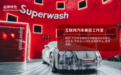 超洗：互联网汽车美容行业的破局者