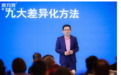 利润薄如刀片，如何破局？定位专家顾均辉加盟“500强”品牌案例直播课在线解惑