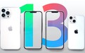 投资报告：苹果9月第三周推出iPhone 13，1TB版本限Pro机型