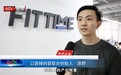 BTV北京卫视走进FitTime睿健时代，口袋辣妈营原大酥接受专访