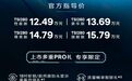 指导价12.49万元起，斯柯达明锐PRO外观配置升级上市