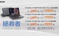 联想拯救者 2021 款 R9000K/R9000P/R7000P 游戏本发布