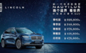林肯航海家国产后官降8万，为何大家还嫌贵？