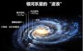 中国科学家证实银河系反银心子结构起源于银盘