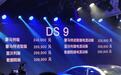 全球最惨豪华品牌之一，DS9价格很硬气，绝不向BBA低头