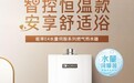 能率E4燃气热水器：水量伺服、恒温智控带你告别忽冷忽热！