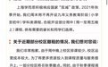 因高额房租将关线下校区？学而思：校区有压缩但全关停消息不实