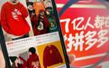 国潮新衣深受年轻人追捧，拼多多“本命年服饰”销量暴涨3.5倍