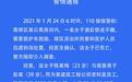 广州23岁女孩酒后被主管带去开房后死亡，佛山警方通报