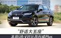 舒适大五座 本田UR-V对比昂科威Plus
