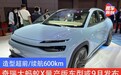 造型超前/续航600km 奇瑞大蚂蚁X量产版车型或9月发布
