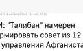 外媒：塔利班拟组建12人委员会治理阿富汗 其中包括加尼政府成员