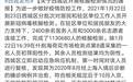 入京后复阳？北京西城：什刹海荷花市场检测点1人初筛阳性，去年8月经上海入境后确诊并治愈