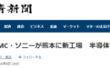 日媒：台积电计划在日本新建工厂，项目斥资8000亿日元，日本政府出资一半