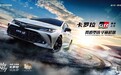 卡罗拉全球销量五千万台暨GR SPORT运动版上市感恩庆典