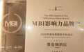 维也纳酒店，如何蝉联中档酒店MBI影响力品牌奖冠军？