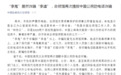 “李鬼”居然诈骗“李逵”，中国驻奥克兰总领馆发布重要提醒