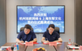 旭航集团与上海东犁退休俱乐部达成战略合作